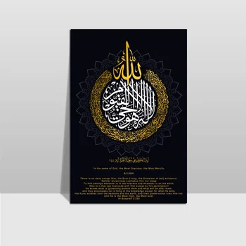 Islamul AYATUL KURSI - TRON VERSETUL Flori de Perete de Arta Canvas Printuri Pictura Pictura Cadru Poster de Arta, Printuri Decorative de Imagine