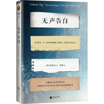 NewWuqishi Chineză populare romane :Tot ceea ce Nu am Spus