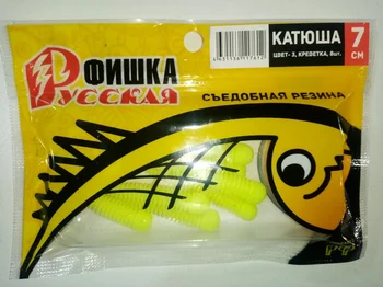 Momeala rusă Katiușa cip 7 cm comestibile cauciuc siliconic vibratoare coada cu miros de usturoi creveți moale momeală pentru pescuit
