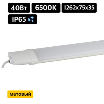 SPP-3-40-6K-M EPOCA lampa LED IP65 1262 х75х35 40 W 3600lm 6500 K mat (10/180) 5055945510942