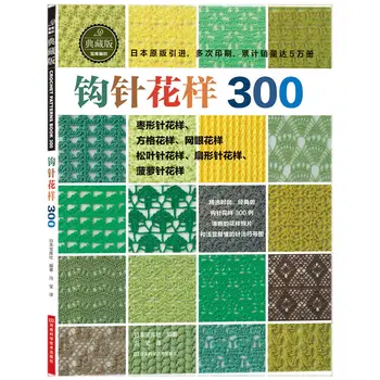 Chineză Andrea Carte Japoneză Croșetat Flori Și Ornamente și un colț de 300 de Diferite Pulover Model Carte de Tricotat Manual