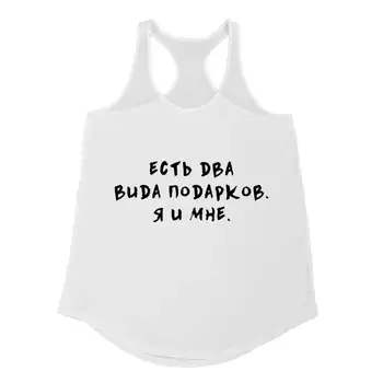 Două tipuri de cadouri rusă Scrisoare de Imprimare Vesta Noua Sosirea Verii Amuzant Casual, din Bumbac pentru Femei maiouri Femei Topuri Dropshipping