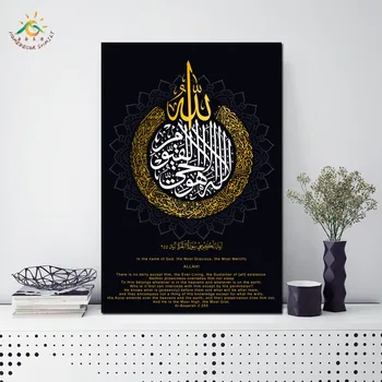 Islamul AYATUL KURSI - TRON VERSETUL Flori de Perete de Arta Canvas Printuri Pictura Pictura Cadru Poster de Arta, Printuri Decorative de Imagine