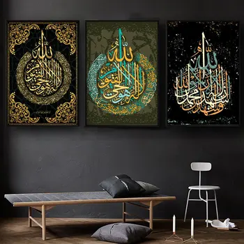 Islamice Musulmane Perete Panza Pictura lui Dumnezeu Allah arabă Citate de Artă Poster și Imprimă Imaginea de Decor pentru Camera de zi