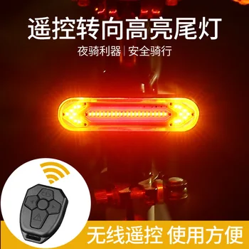 Biciclete Lumina din Spate de la Distanță fără Fir a Evidenția Direcție Coada de Lampa Biciclete de Munte de Încărcare USB Coada Lampa de Avertizare Accesorii pentru Biciclete