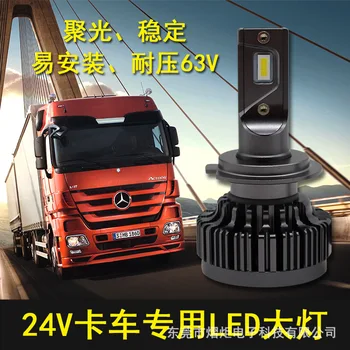 V7k automobile far lampă cu LED 24 V camion de înaltă și joasă beam bulb producator en-gros H4, H11, H7 camioane, vehicule de transport