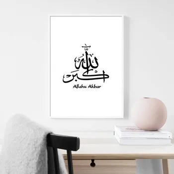 Allah Islamic Pepinieră Arta De Perete Tablou Canvas Poster Alb-Negru Imprimare Minimalist Tablou Modern Living Room Decor Acasă