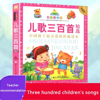 Copii de trei sute de cântece în limba Chineză pentru copilul rime pinyin cărți pentru copii de învățare Hanja chineză atât personaje pentru copii
