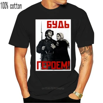 Funny T-Shirt Fi Un Erou Sovietic Urss Poster De Propagandă Al Doilea Război Mondial Rusia Kgb-Ul Lui Stalin Tricou De Vara Casual Brand De Fitness Tricouri Tees